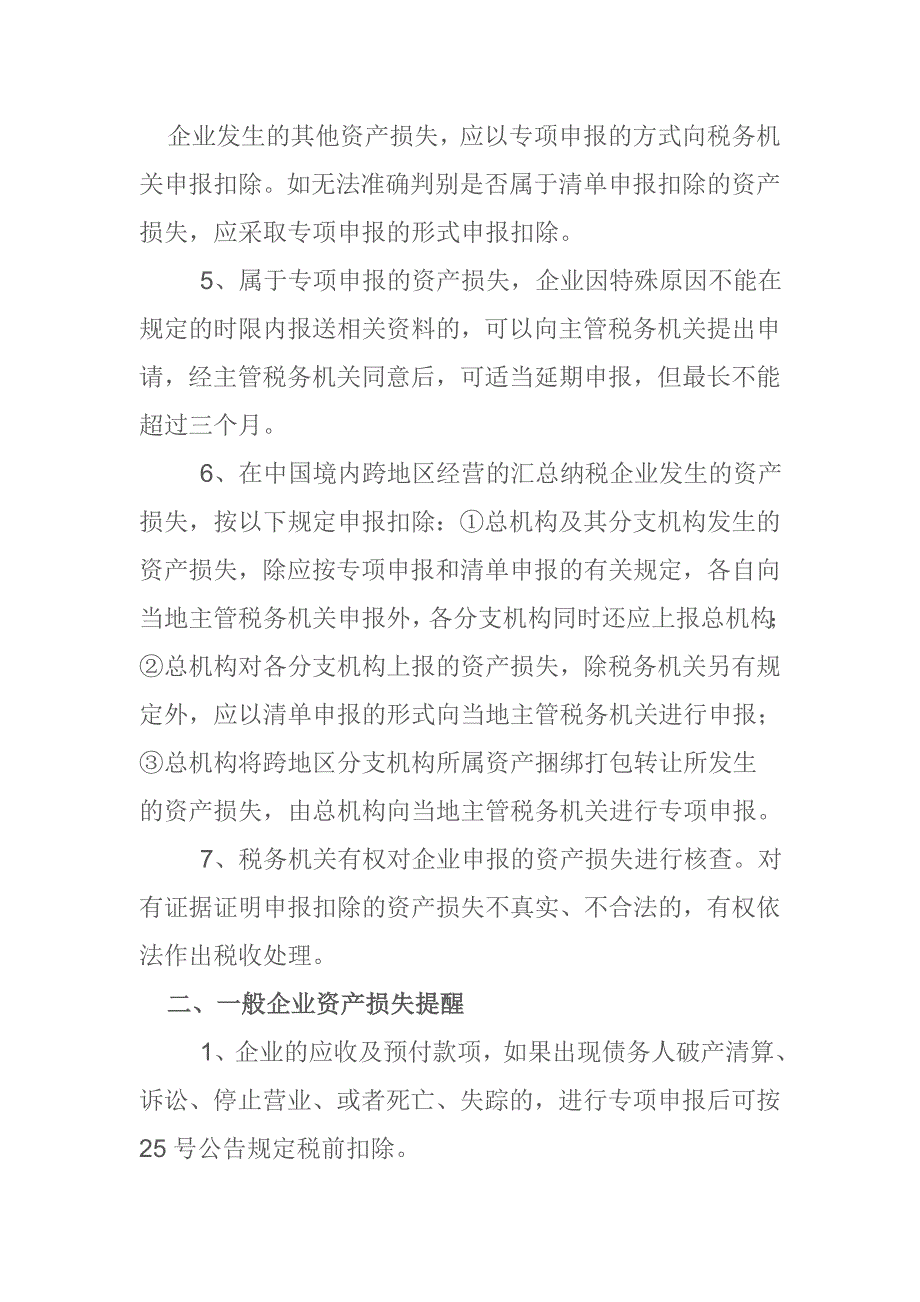 资产损失税前扣除纳税遵从提示_第3页