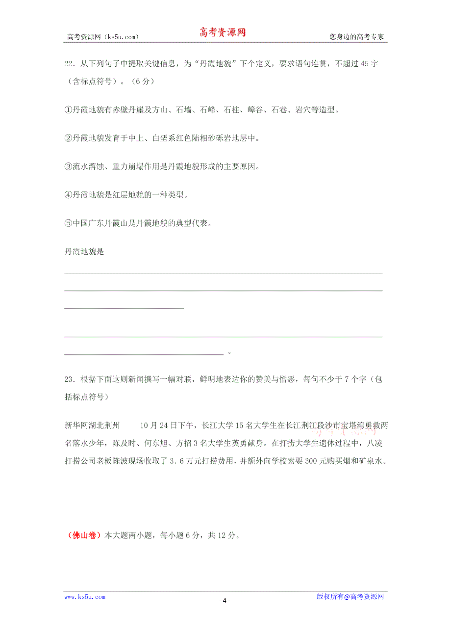 2010年广东各地一模语基默写汇编3_第4页