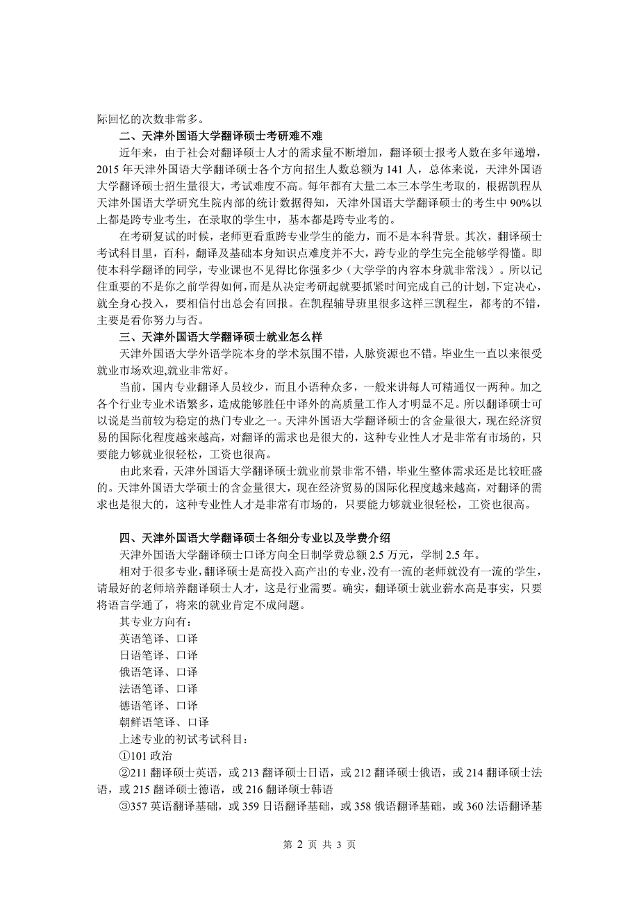 2017天津外国语大学翻译硕士考研如何复习_第2页