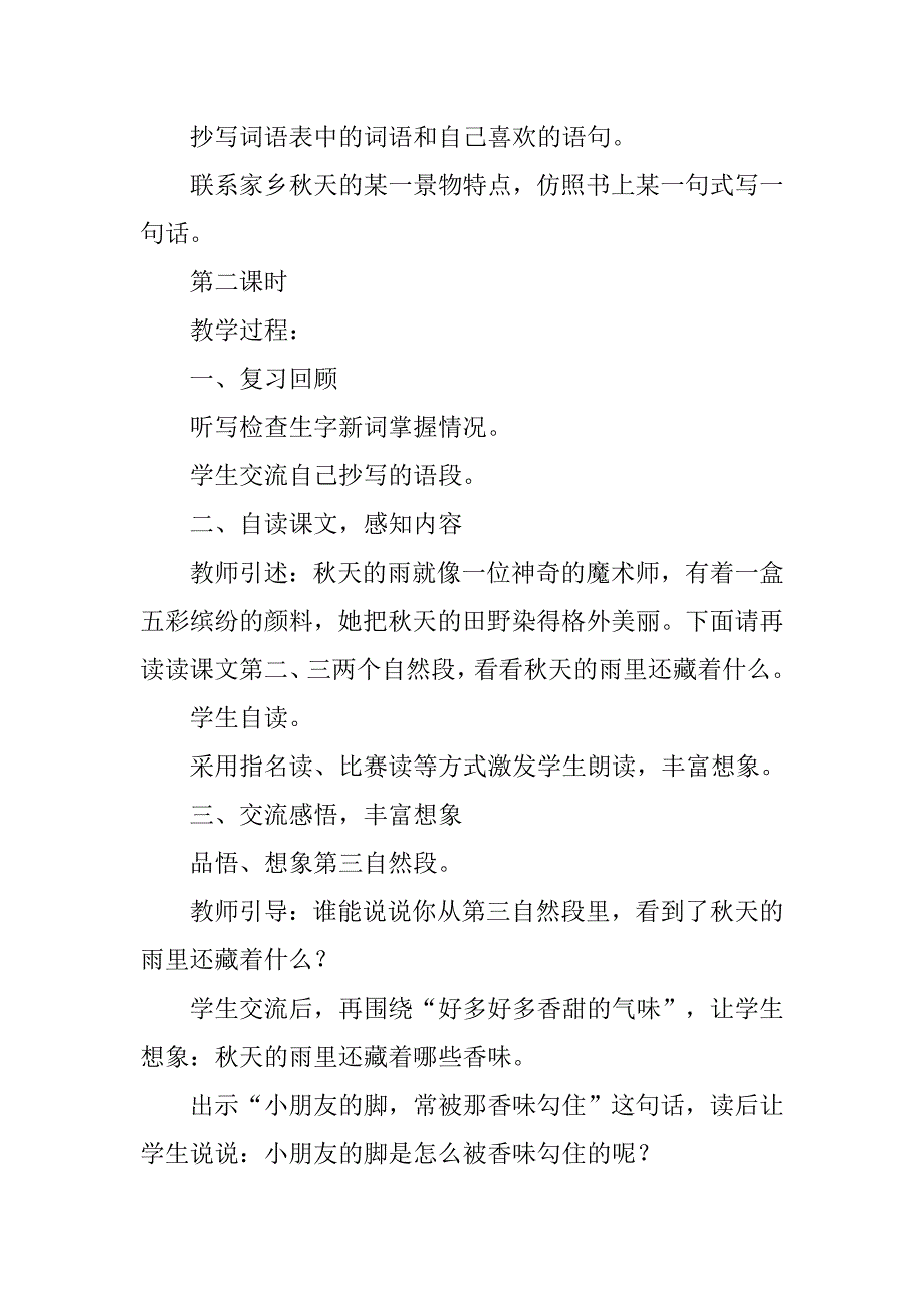 xx小学语文三年级上册全册教案（11-20课人教版）.doc_第4页