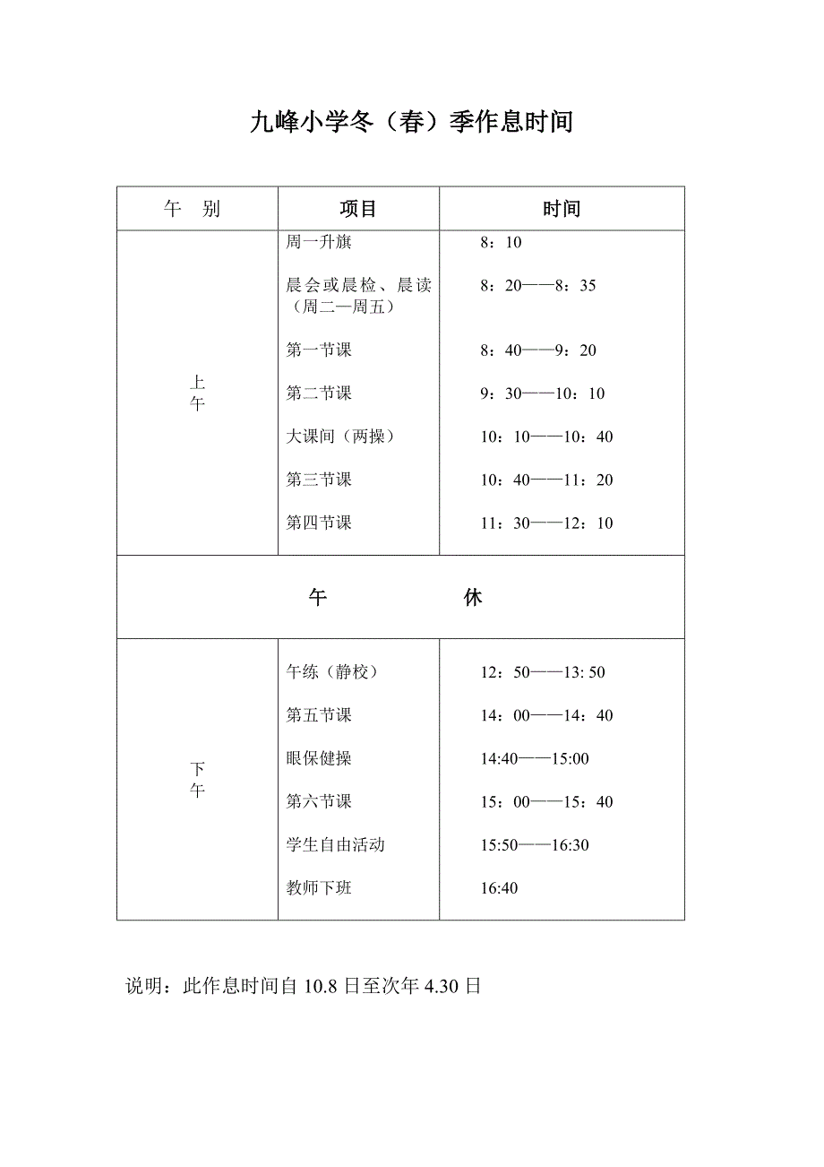 2013——2014学年度作息时间表_第2页