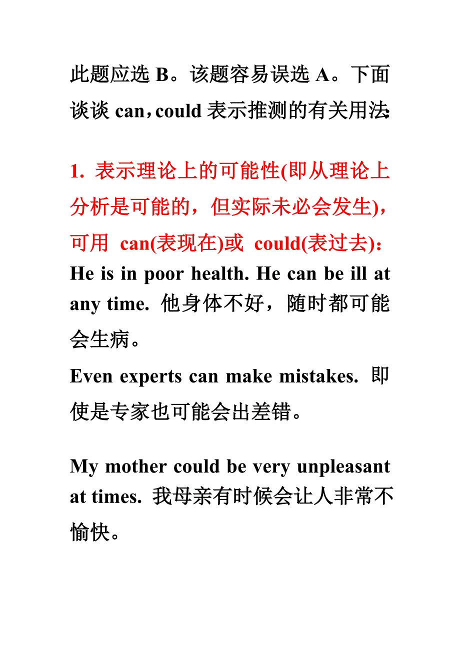 cancould表示推测时的区别_第2页