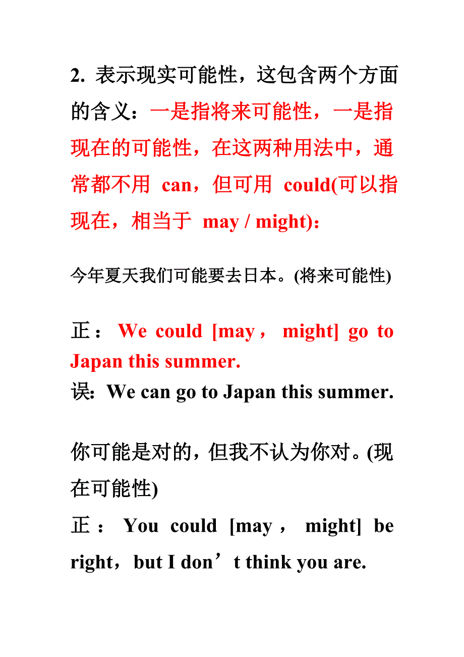 cancould表示推测时的区别_第3页