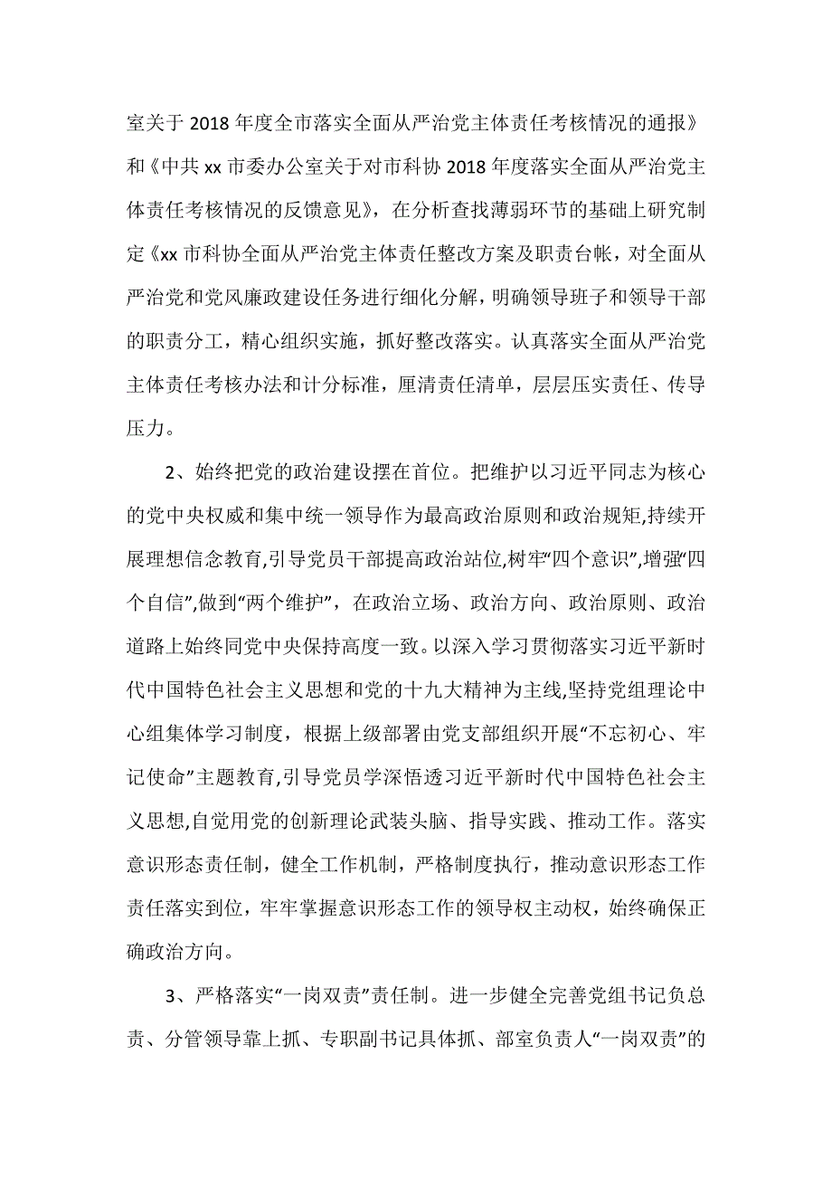 关于2019年度党风廉政建设工作要点_第2页