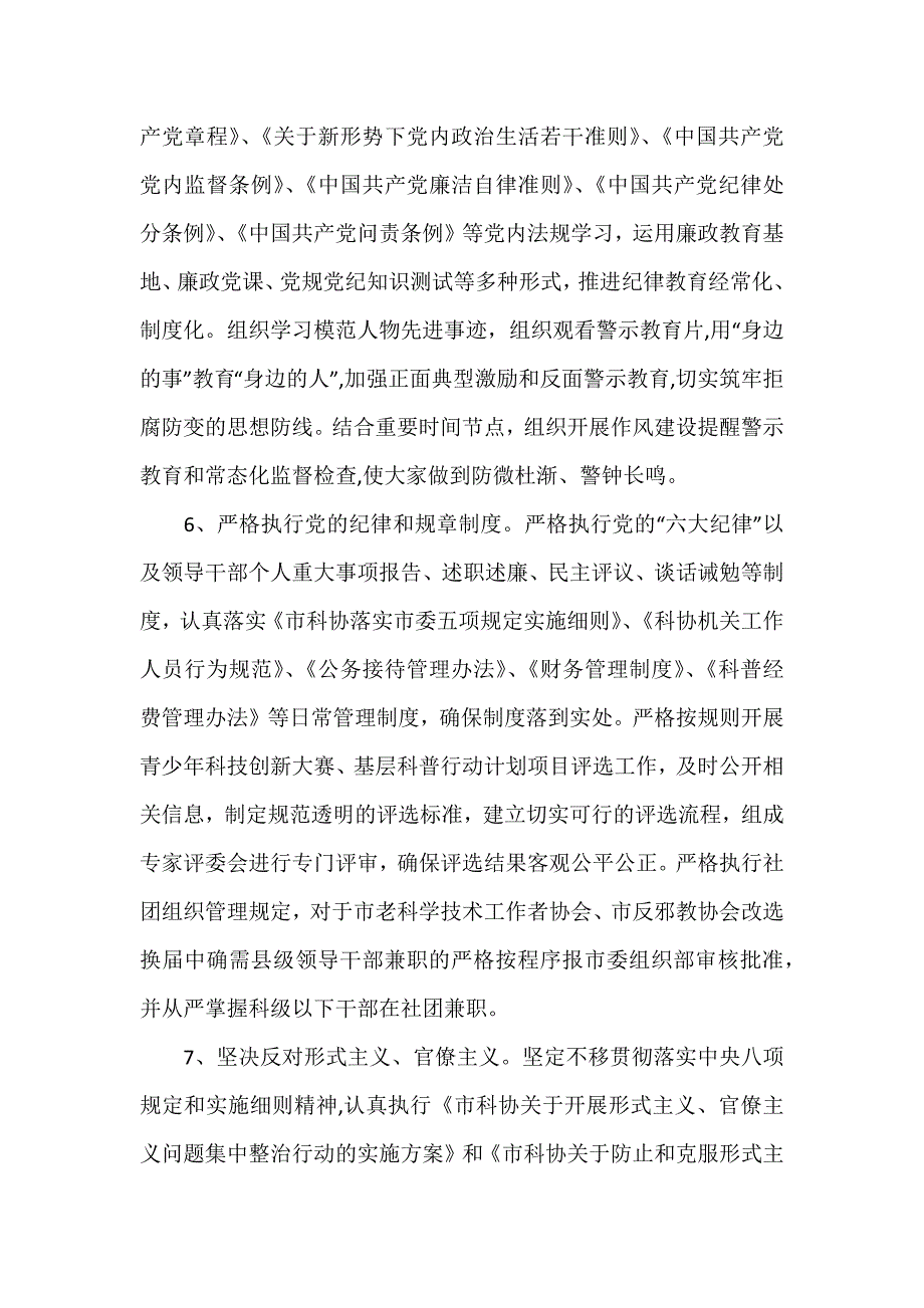 关于2019年度党风廉政建设工作要点_第4页