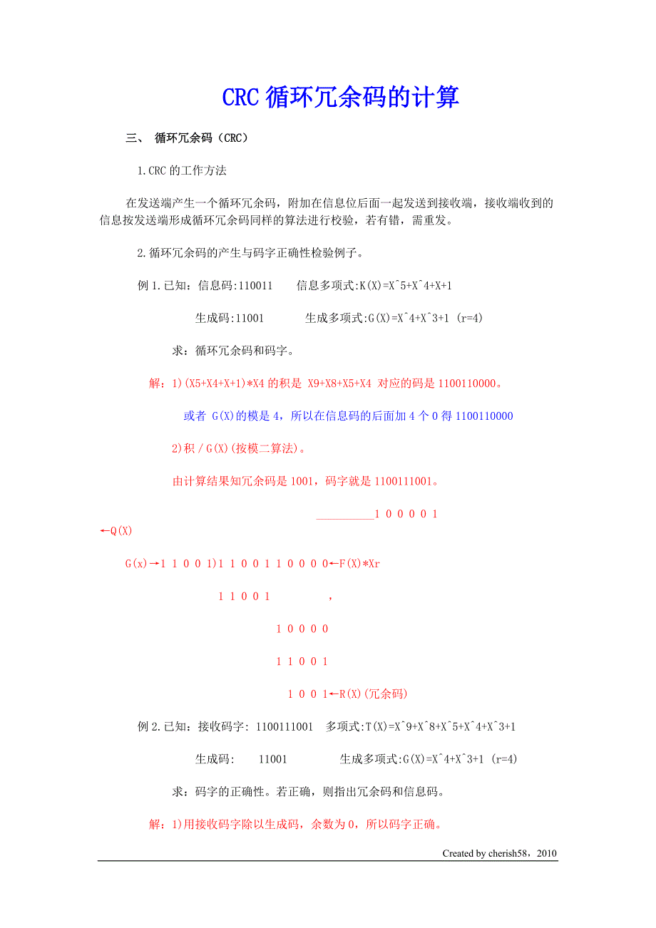 crc循环冗余码的计算_第1页