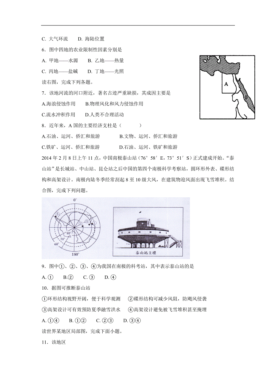 黑龙江省17—18学年高二4月月考地理试题（答案）$864848_第2页