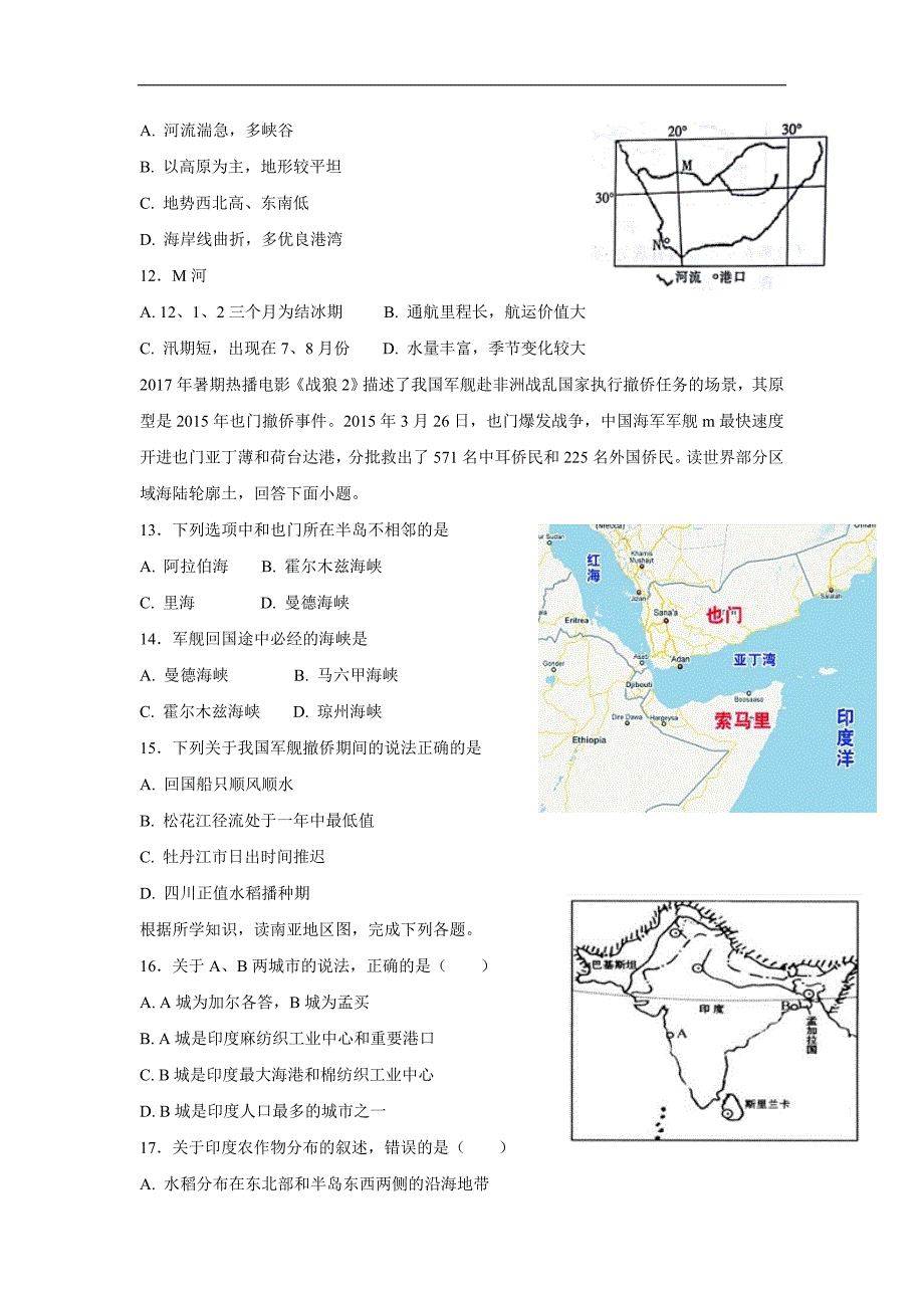 黑龙江省17—18学年高二4月月考地理试题（答案）$864848_第3页