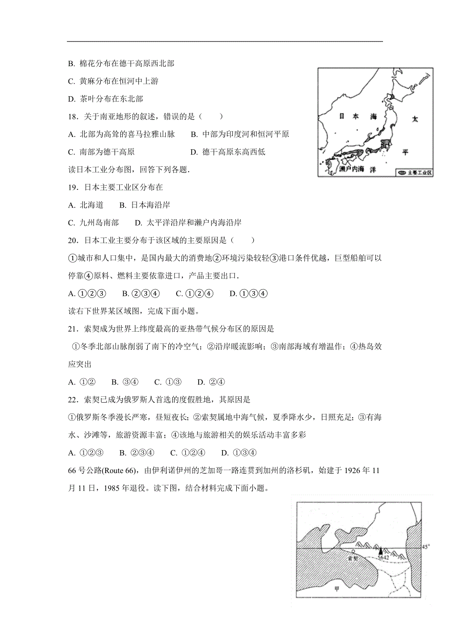 黑龙江省17—18学年高二4月月考地理试题（答案）$864848_第4页