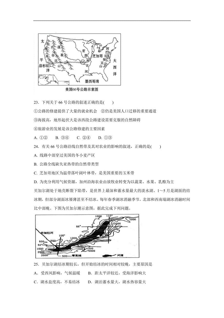 黑龙江省17—18学年高二4月月考地理试题（答案）$864848_第5页