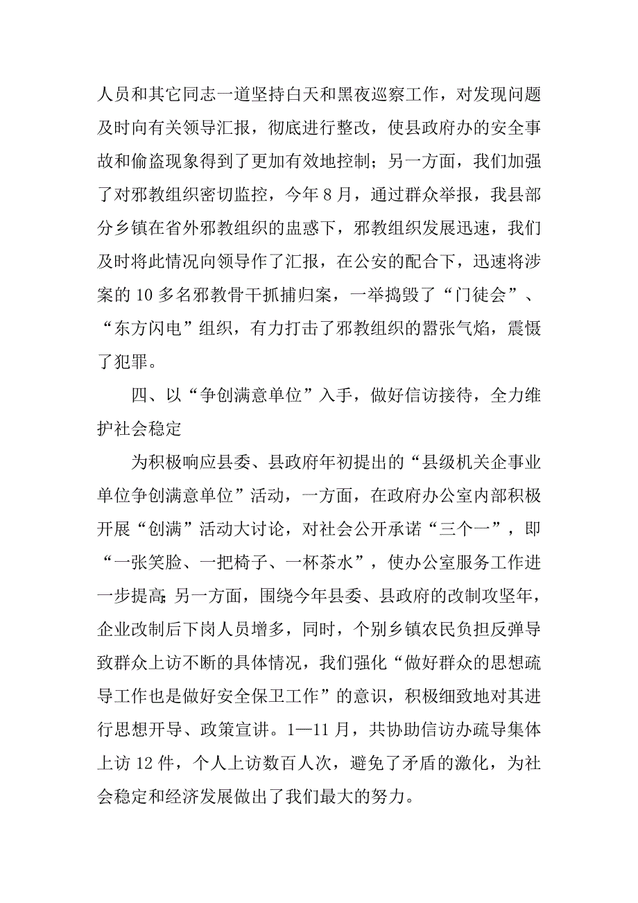 200x年社会治安综合治理工作情况汇报.doc_第3页