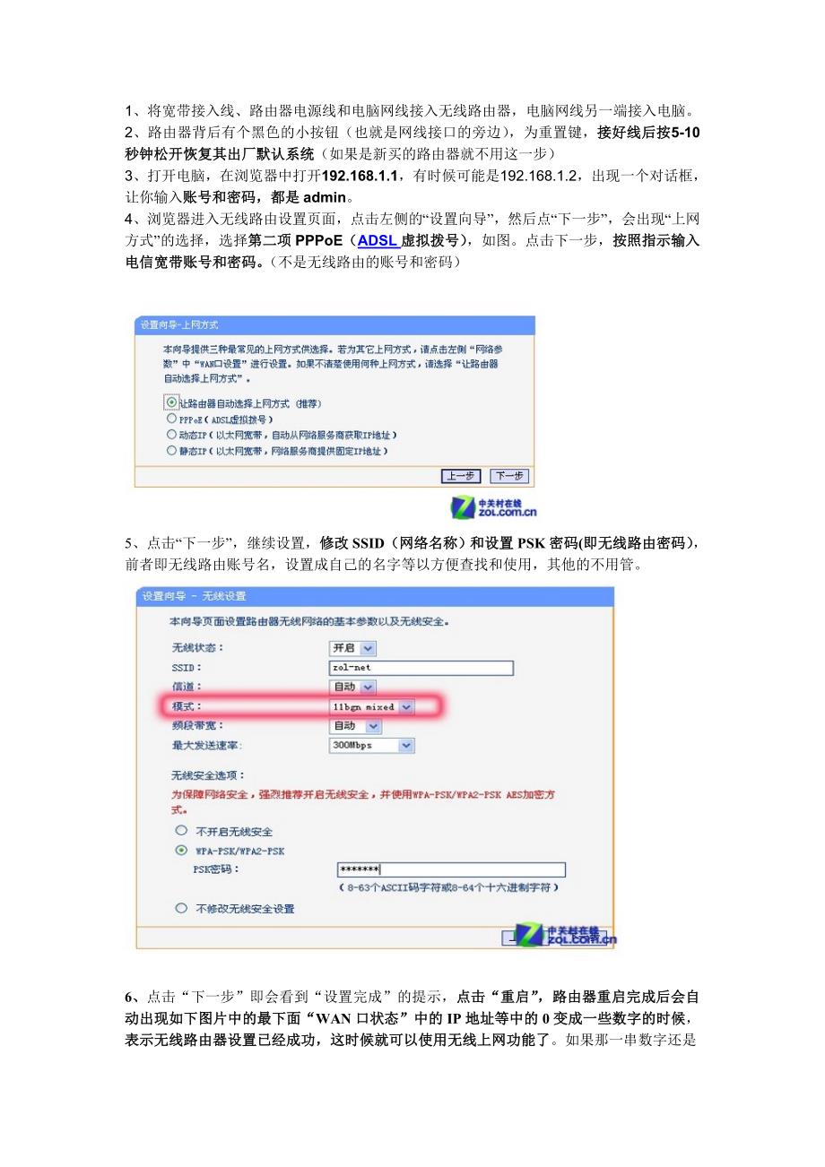 tp-link无线路由最简洁安装方法_第1页