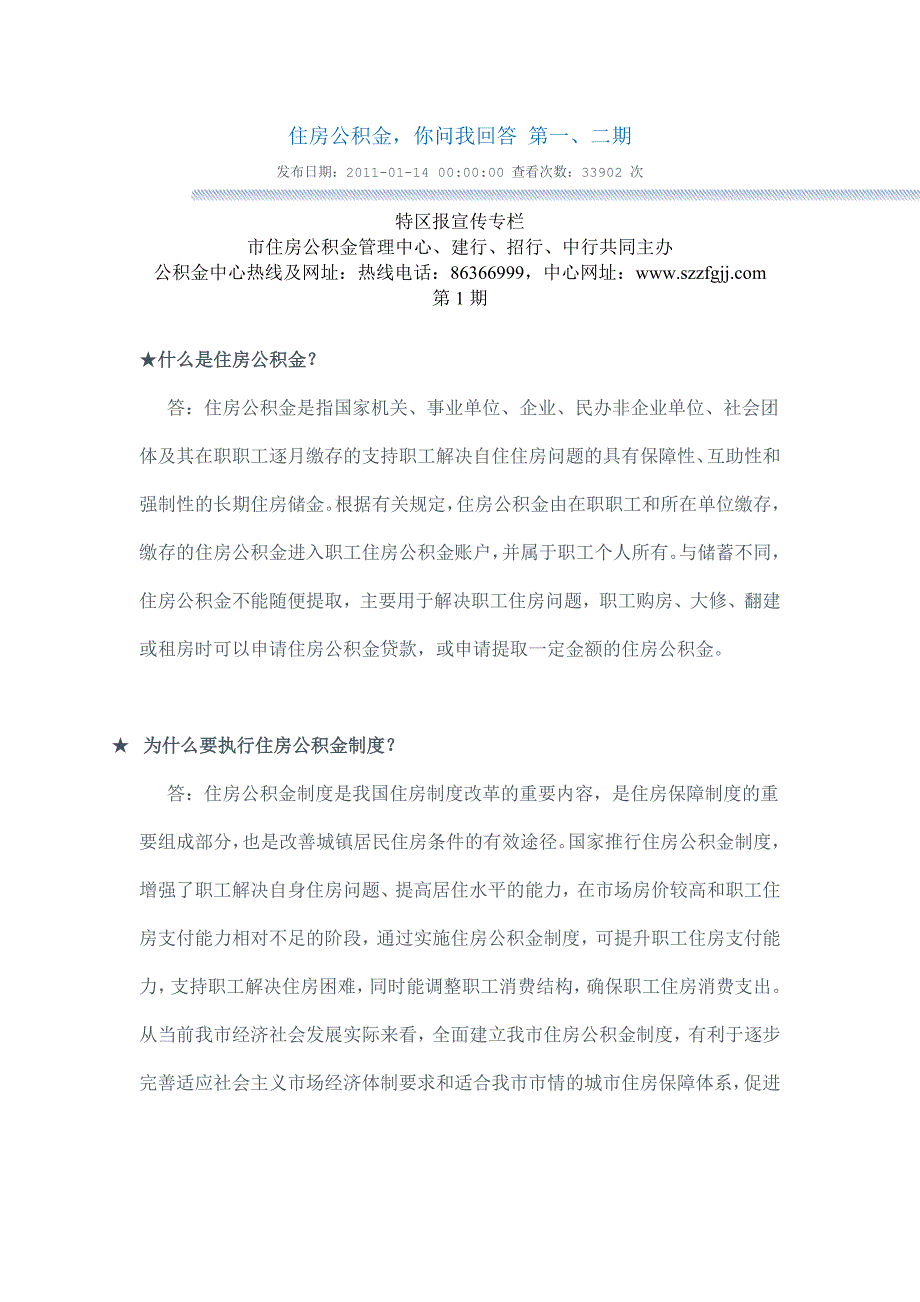 住房公积金你问我回答无私分享_第1页