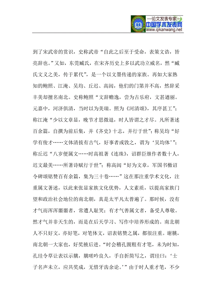 霞蔚飙起的南北朝文体_第4页