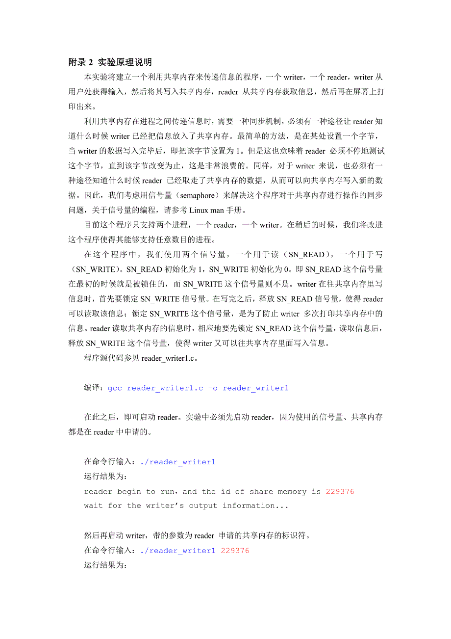 共享内存和信号量（进程间通信）_第4页