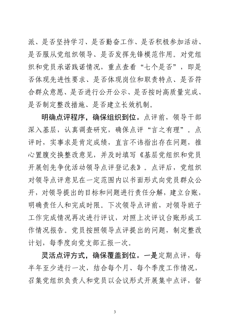 辽宁省建平县领导点评工作做到“五到位”_第3页