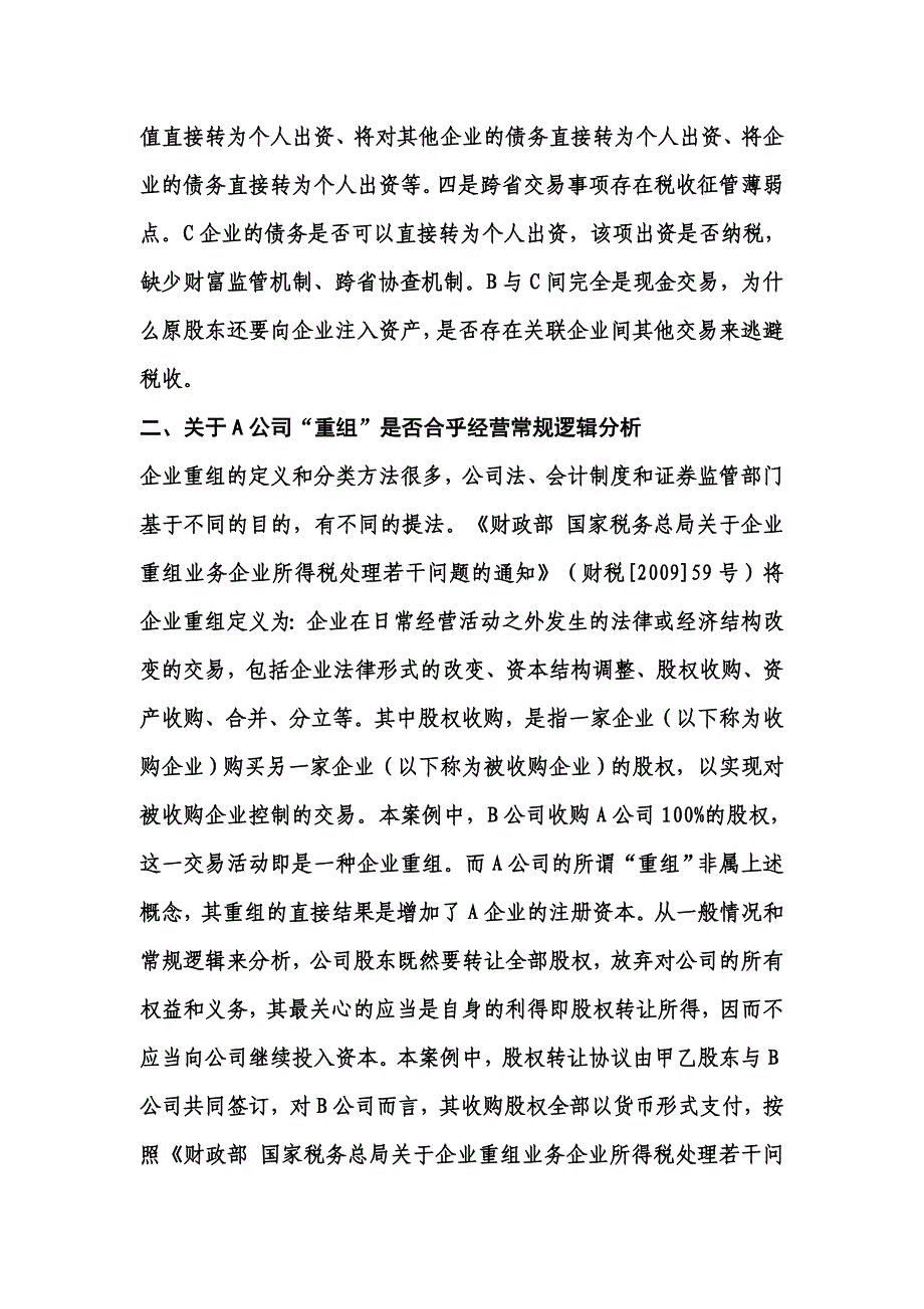 非上市公司先增资后转让股权个人所得税_第4页