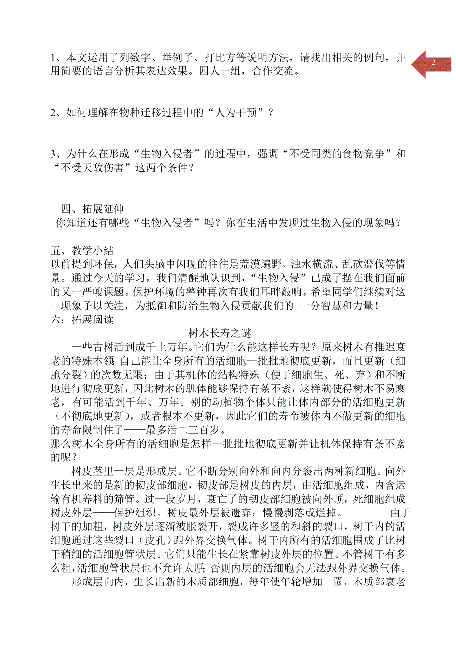 八上师生共用讲学稿_第2页