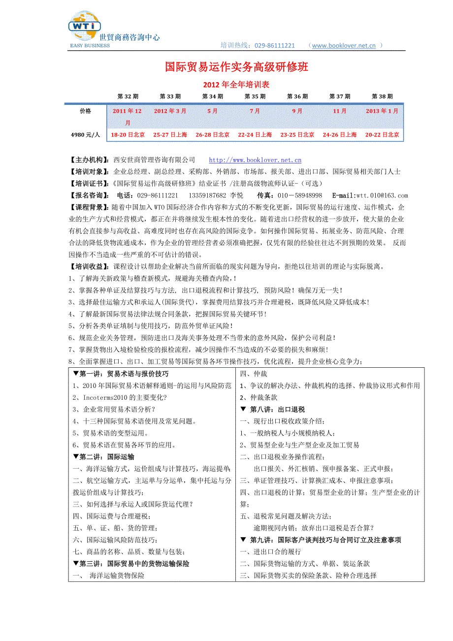 国际贸易运作实务高级研修班-邮件版_第1页