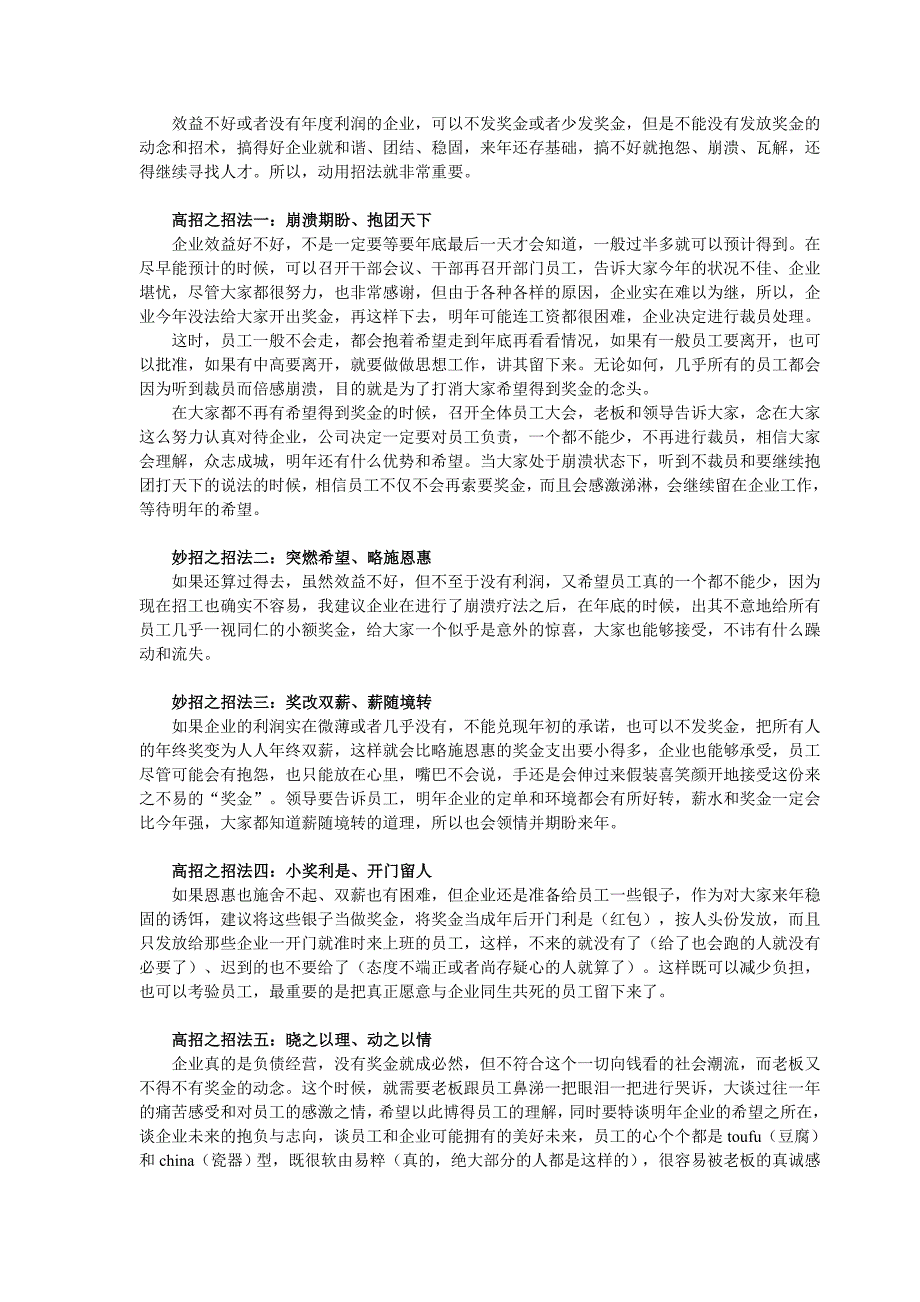 六大行业薪酬增幅有望跑赢cpi-2011.01._第2页