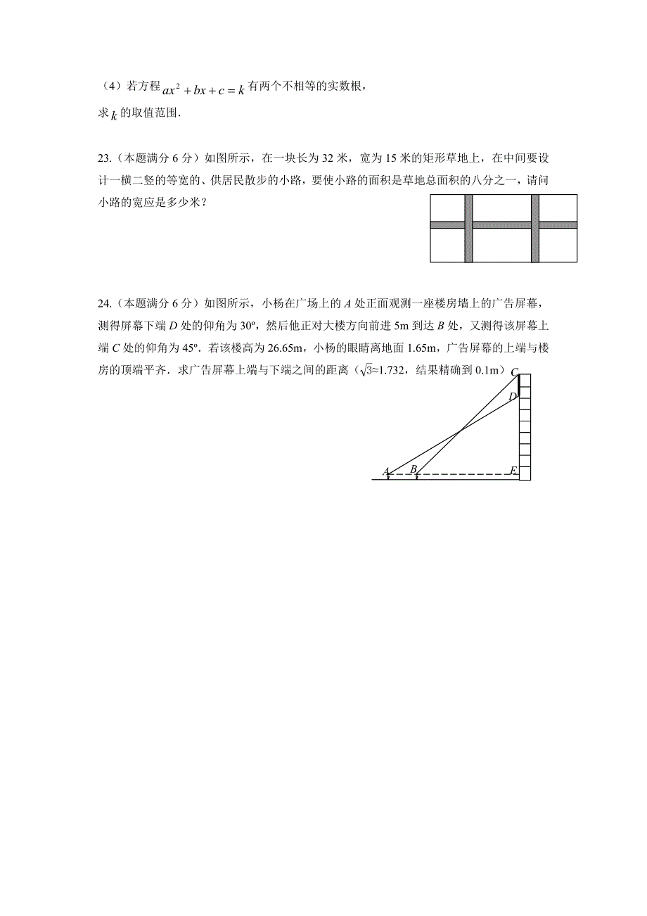 江苏省苏州市工业园区2014届九年级上学期期中考试数学（附答案）$479557_第4页