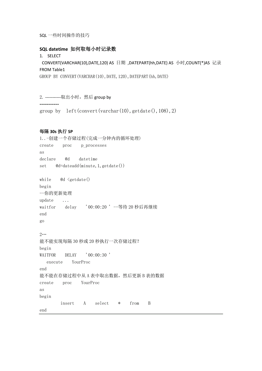 sql一些时间操作的技巧_第1页