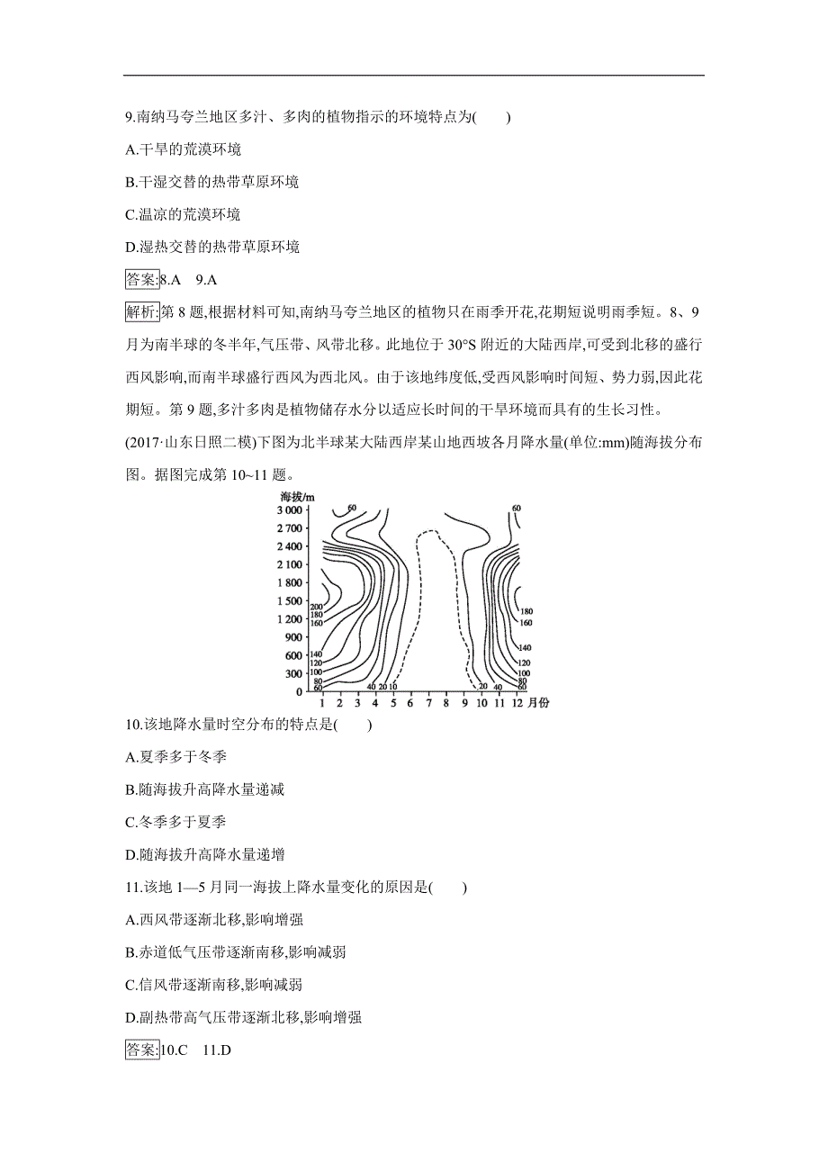 云南省峨山2018年高考地理二轮复习专题突破练6：大气的运动（答案）$826114_第4页