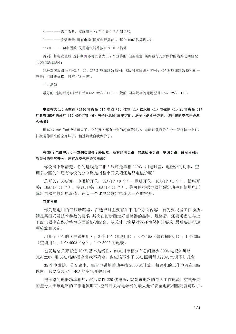 家庭装修空气开关如何选型_第4页