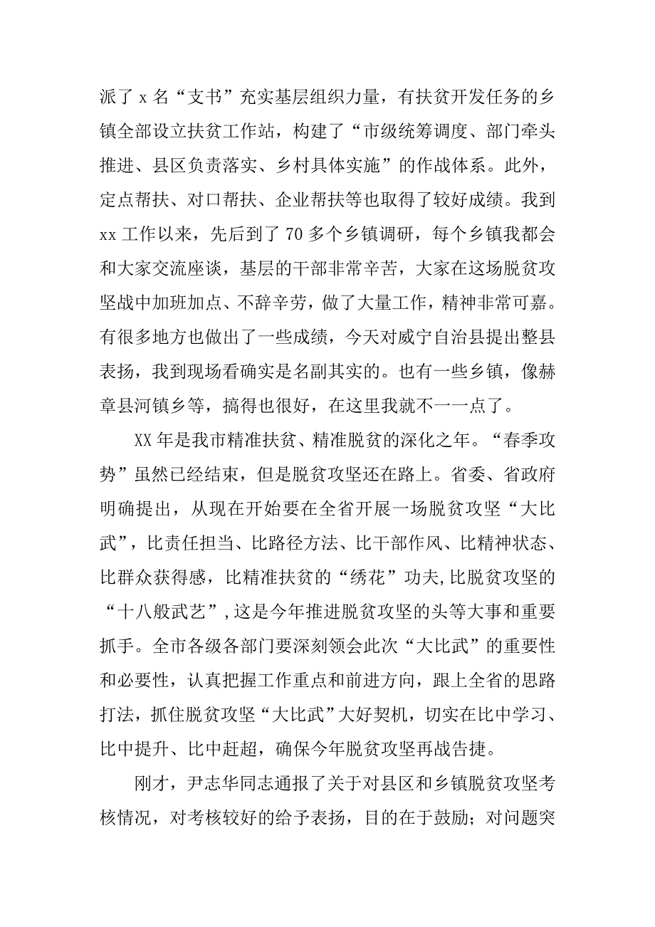 xx年大扶贫战略行动推进会议讲话稿.doc_第3页