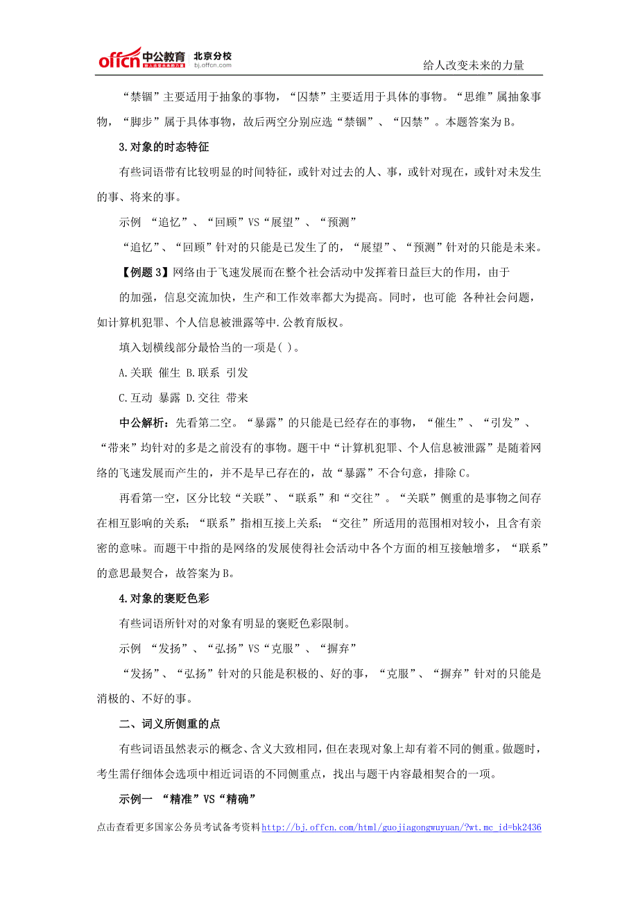 2015国考行测言语理解与表达：词义辨析之词语的核心义_第3页