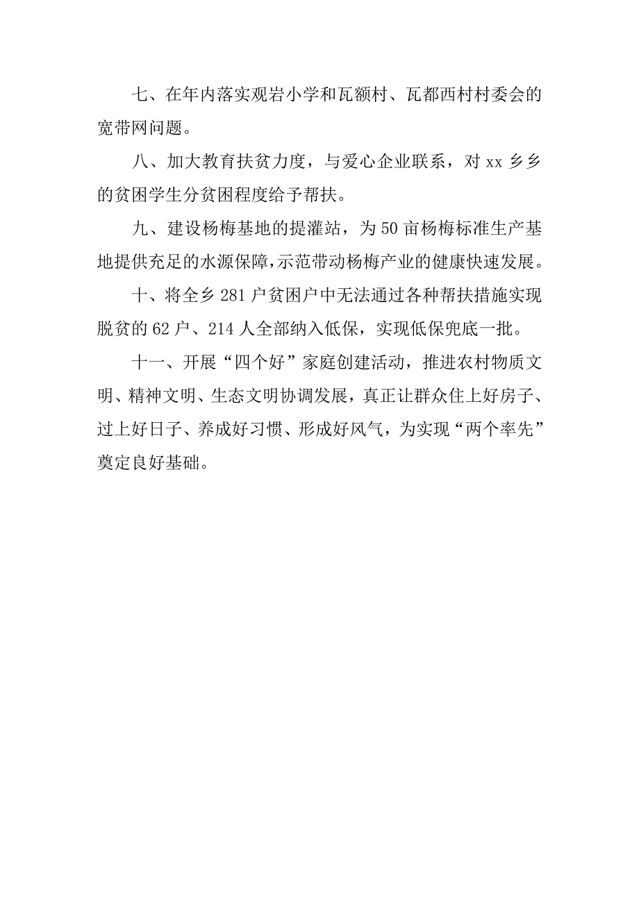 xx年乡镇脱贫攻坚工作计划.doc_第2页