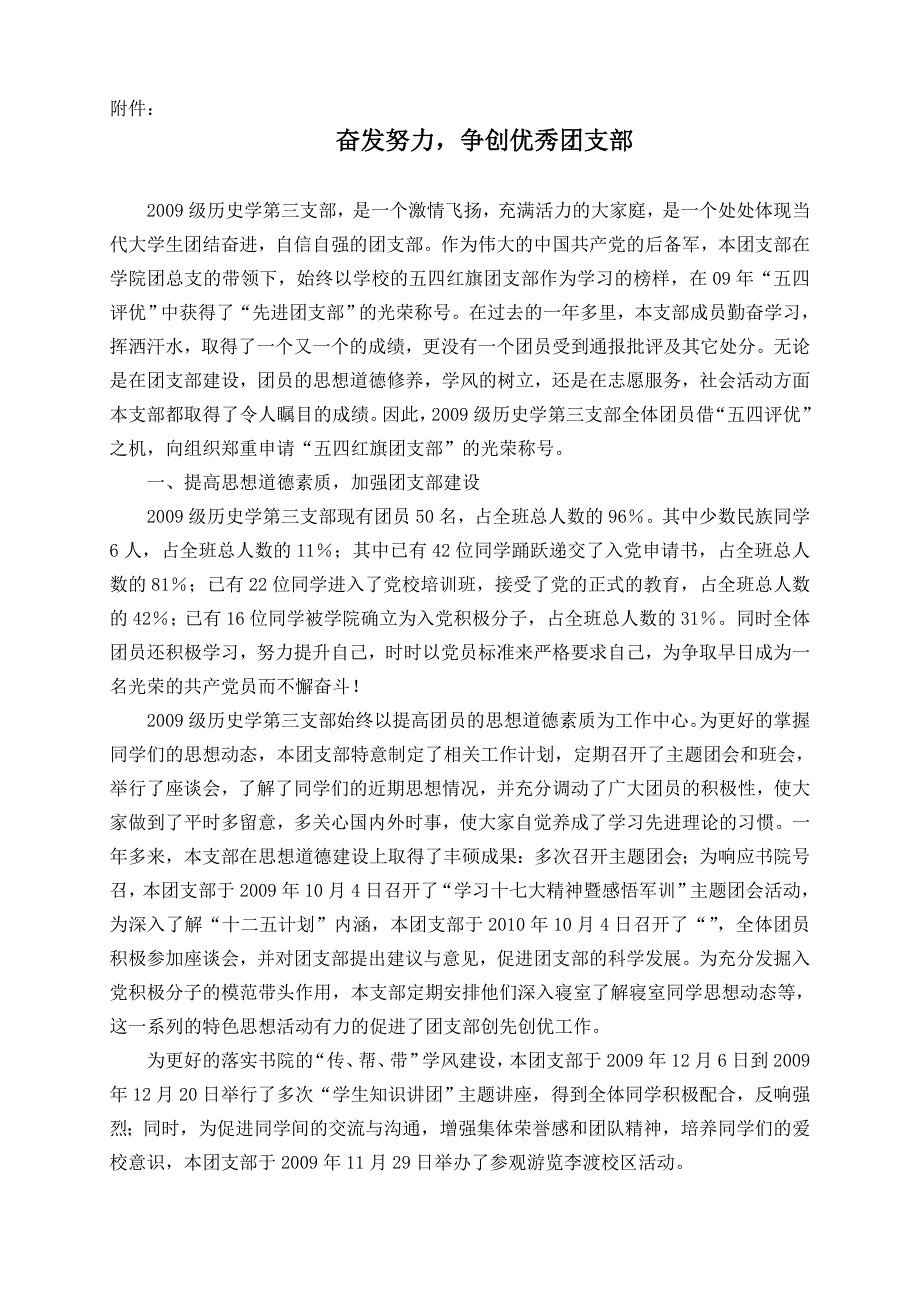 2009级历史学第三支部五四红旗团支部申报表_第2页