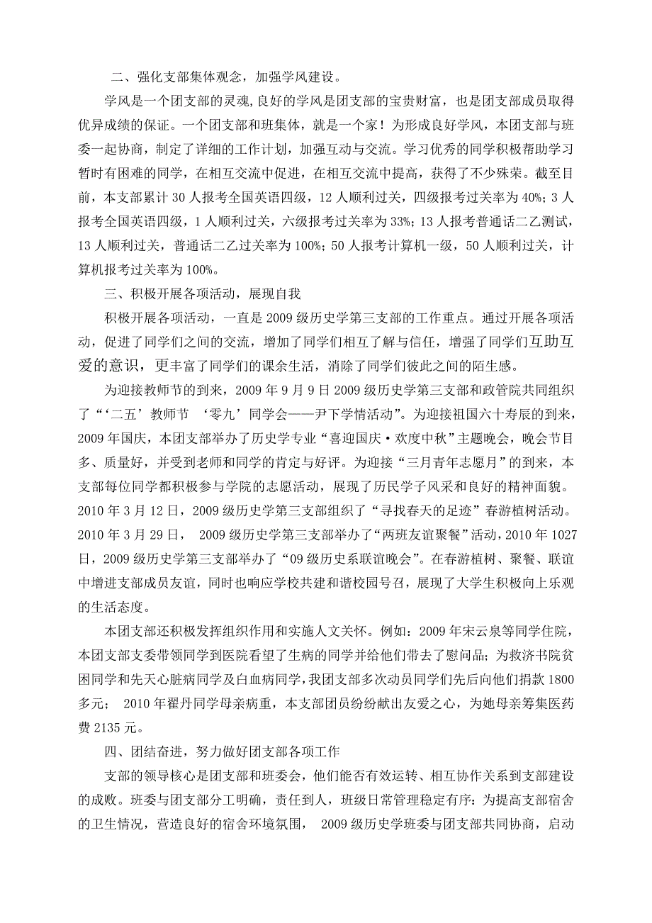 2009级历史学第三支部五四红旗团支部申报表_第3页