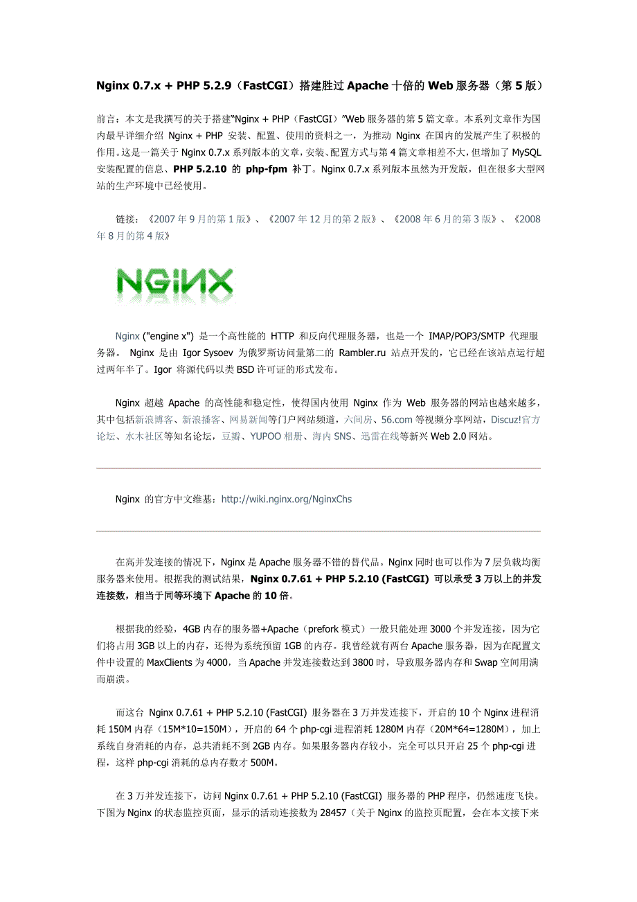 nginx0.7.xphp5.2.9（fastcgi）搭建胜过apache十倍的web服务器_第1页