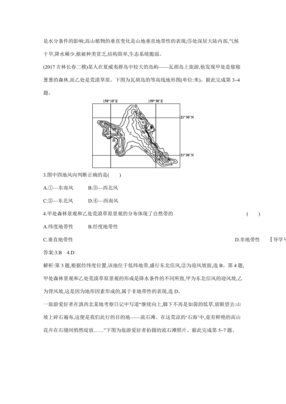 2019高考总复习优化设计1轮地理人教第六章检测　自然地理环境的整体性与差异性（答案）$847861_第2页