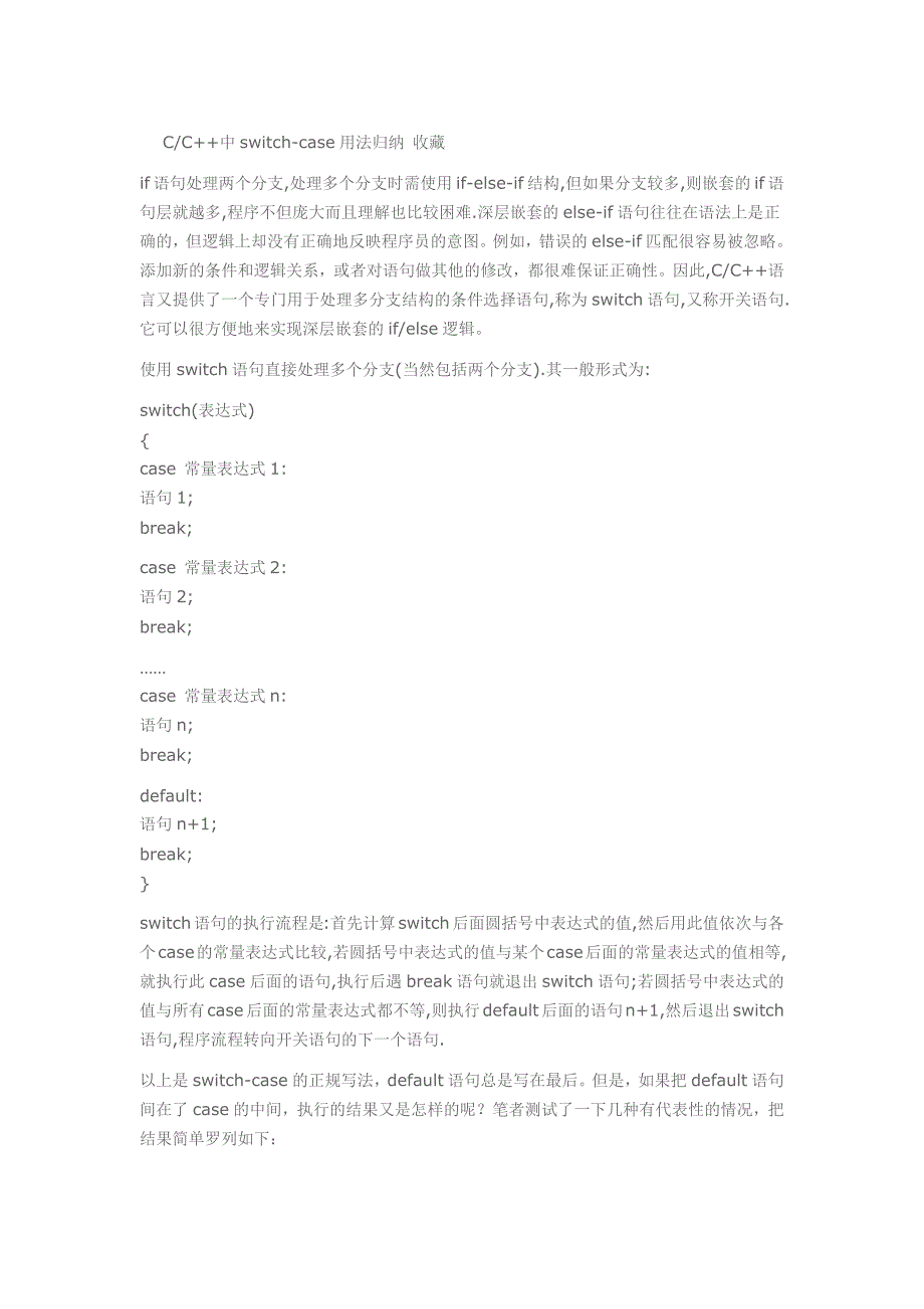 cc中switch-case用法归纳_第1页