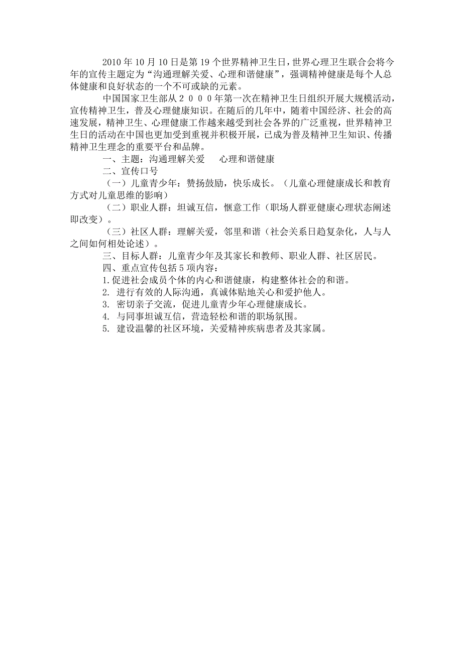 2011年10月10日是世界精神卫生日_第2页