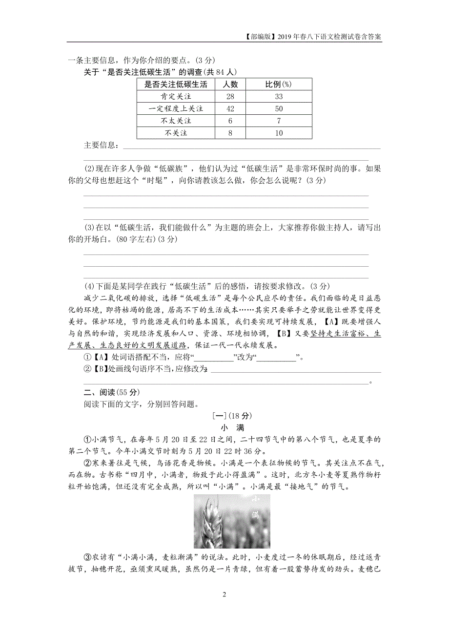 2019部编版八下语文第二单元检测卷含答案安徽版_第2页