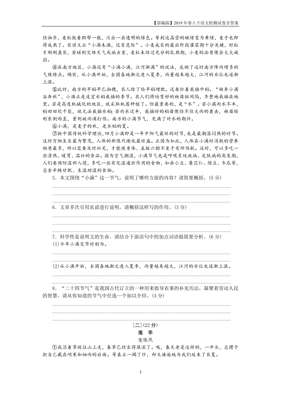 2019部编版八下语文第二单元检测卷含答案安徽版_第3页