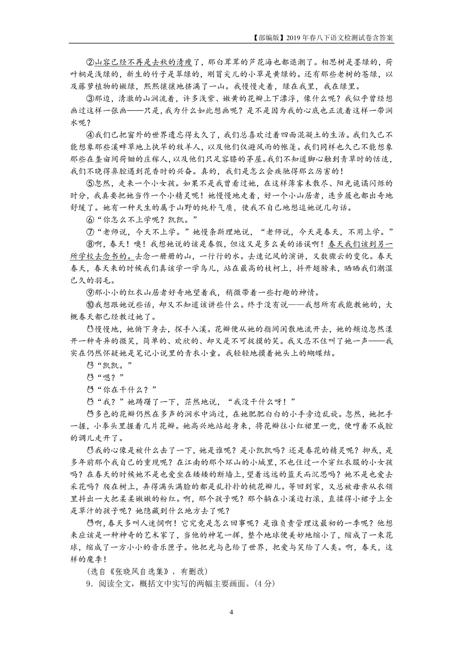 2019部编版八下语文第二单元检测卷含答案安徽版_第4页