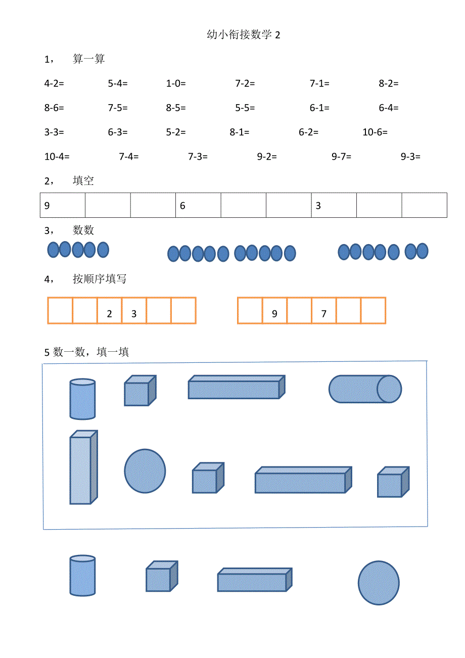 幼小衔接数学试卷16份a4纸打印_第2页