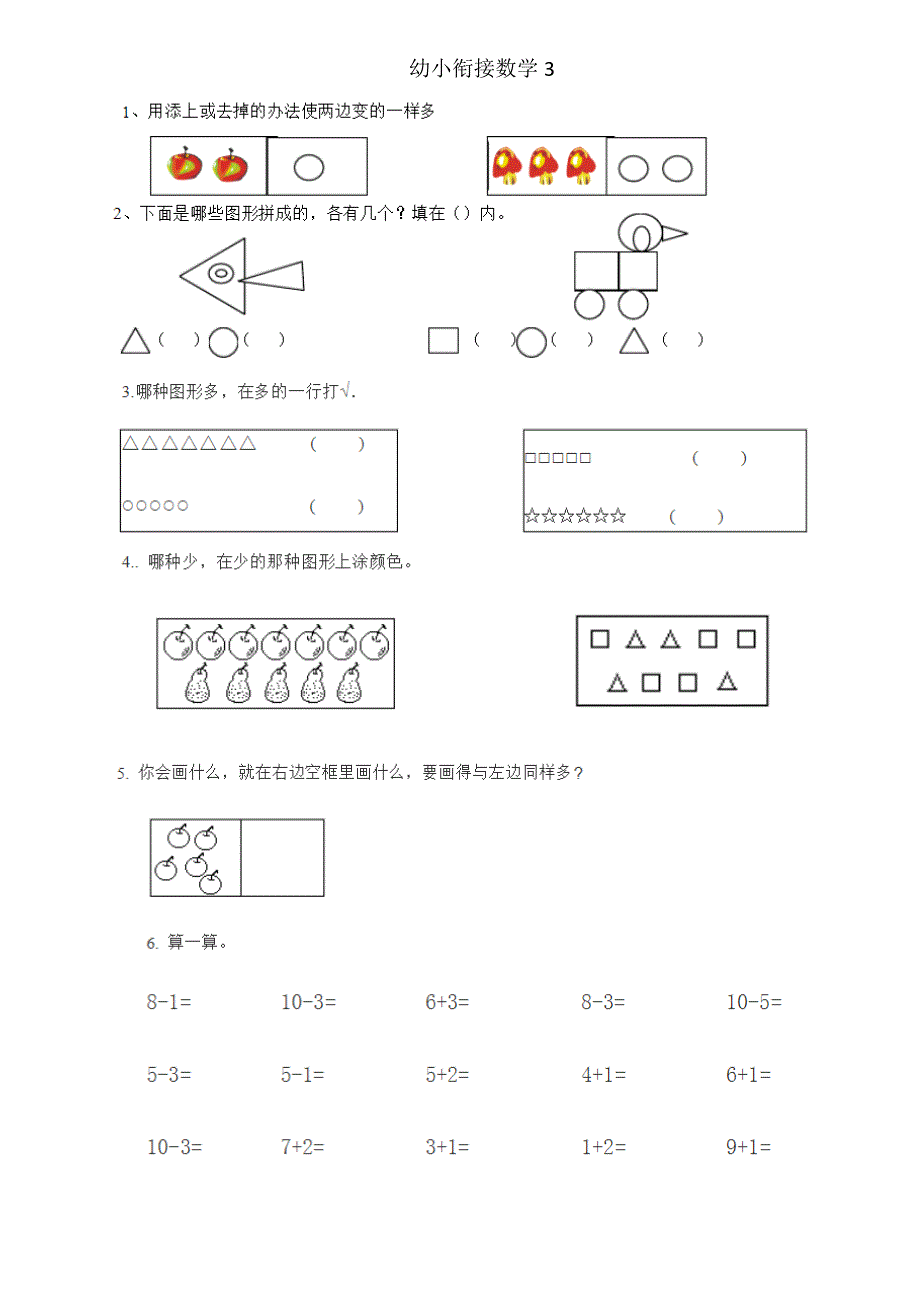 幼小衔接数学试卷16份a4纸打印_第3页