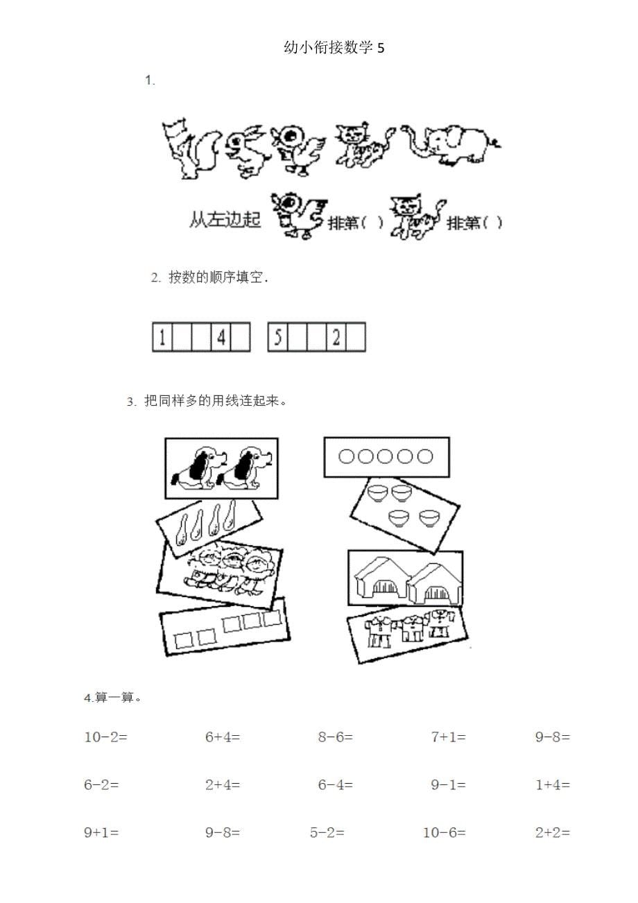 幼小衔接数学试卷16份a4纸打印_第5页