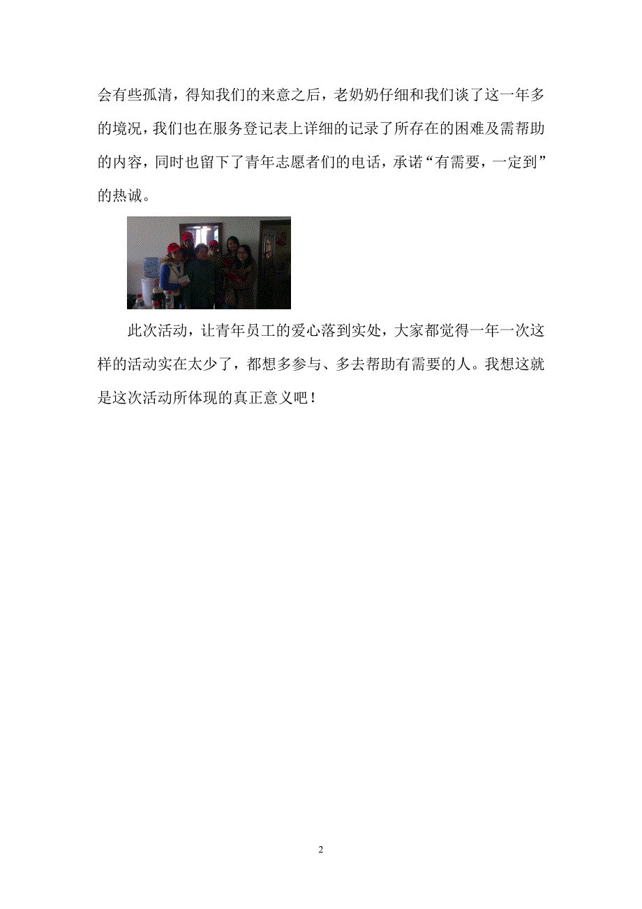 2013.3.5日慰问空巢老人_第2页