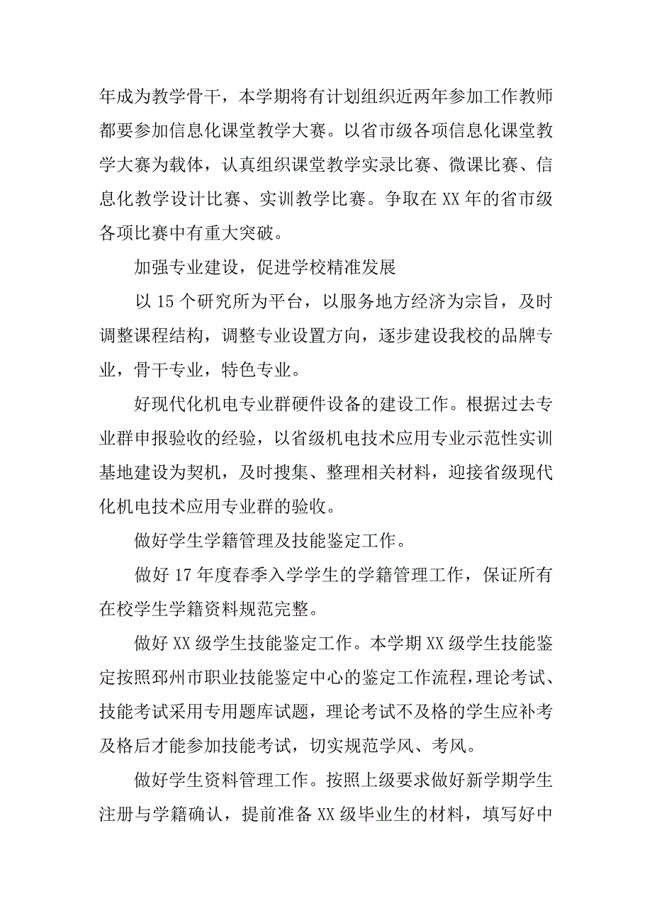 xx——xx学年度第二学期教务处工作计划.doc_第4页