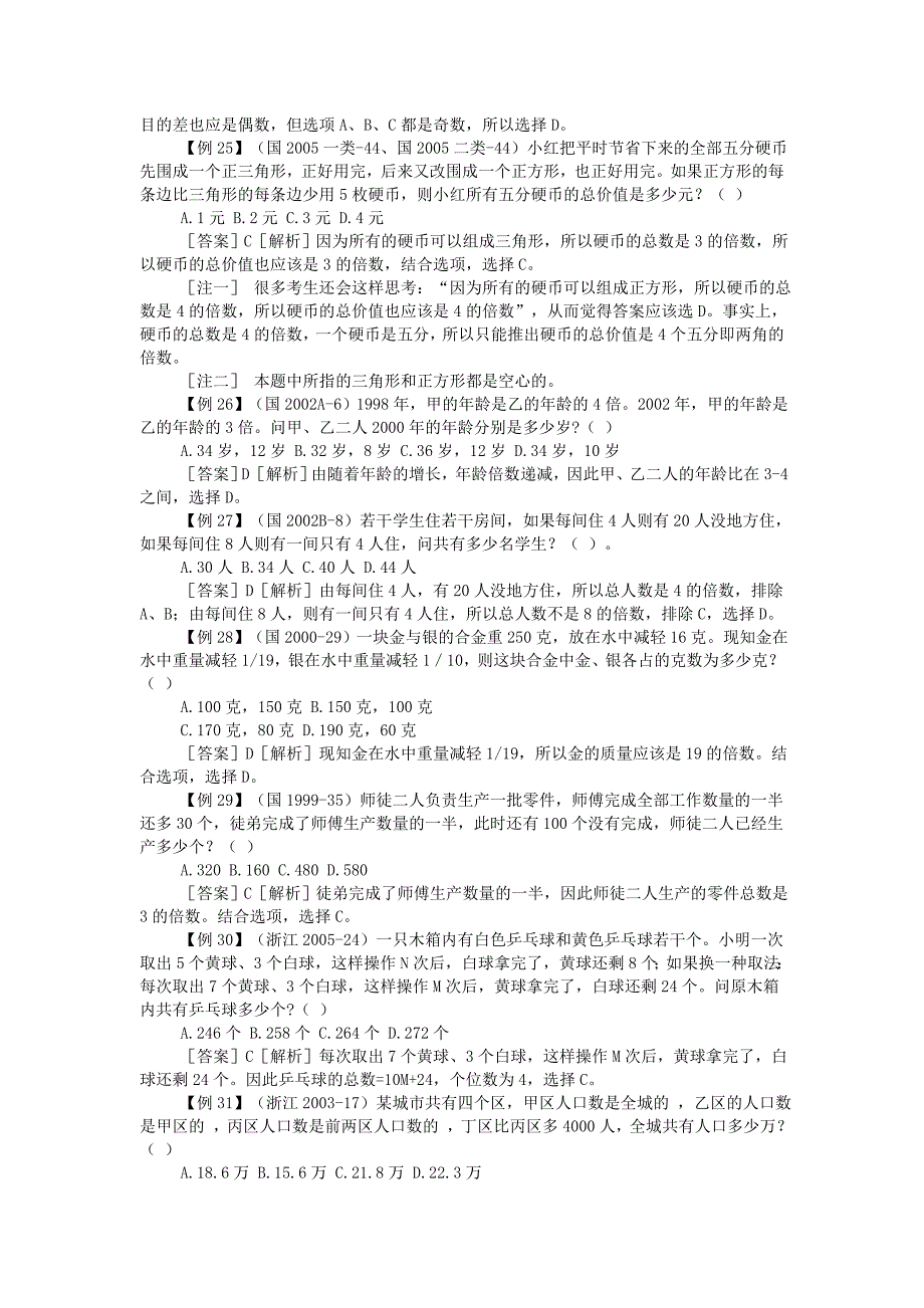 2013数量关系专项训练_第2页