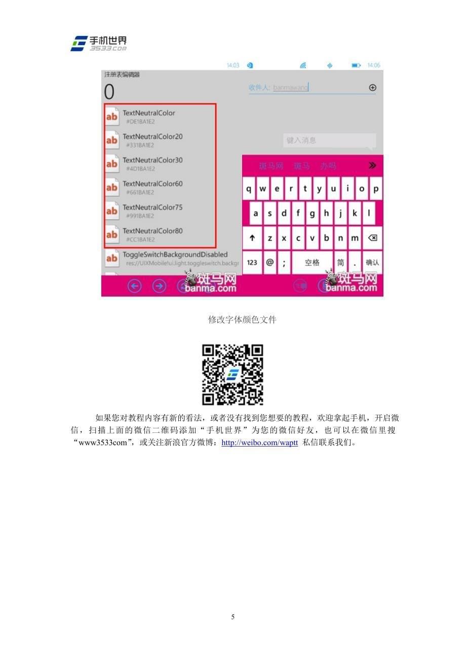 wp小教程：小编教你让手机文字全彩化_第5页