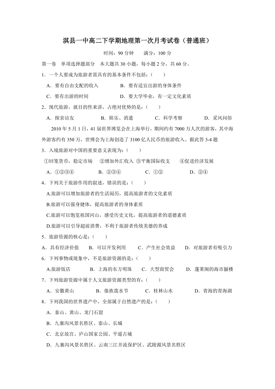 河南省鹤壁市淇县第一中学17—18学年下学期高二第一次月考地理试题（普通班）（答案）$839855_第1页