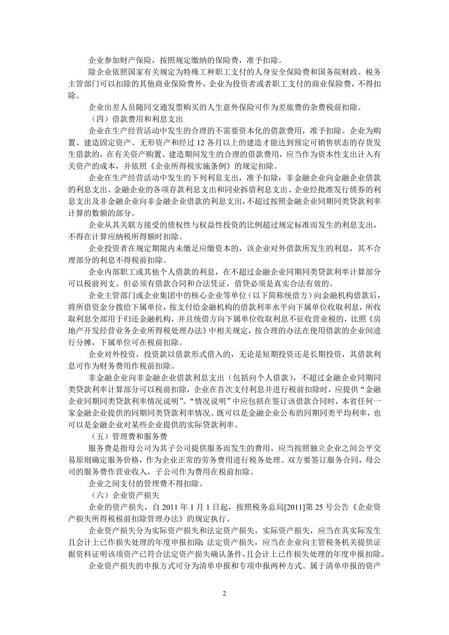 2011汇算清缴12107-2宁波市江东区汇算清缴有关政策_第2页