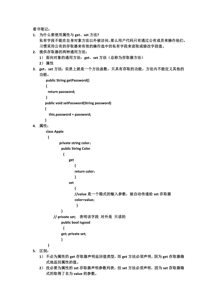 属性的get、set存取器与get、set方法的区别_第1页